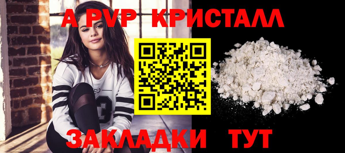 Альфа ПВП кристаллы  A-PVP кристаллы  Alpha-PVP Соль  Александров  Вход с VPN 