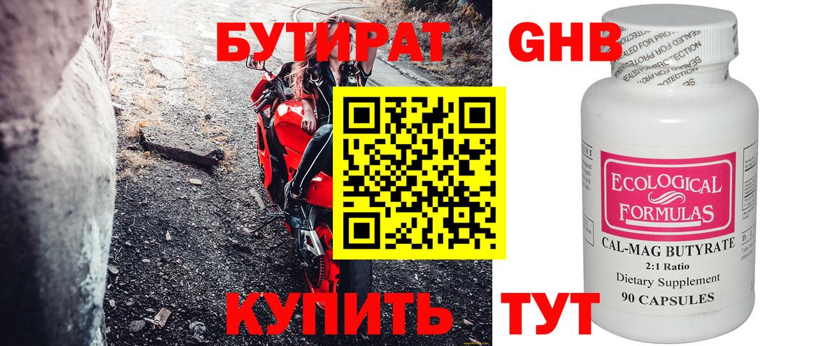 Бутират жидкий экстази Александров