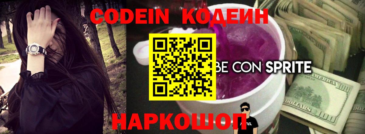 Кодеиновый сироп Lean Purple Drank  Вход с VPN  Александров  Кодеиновый сироп Lean Purple Drank 