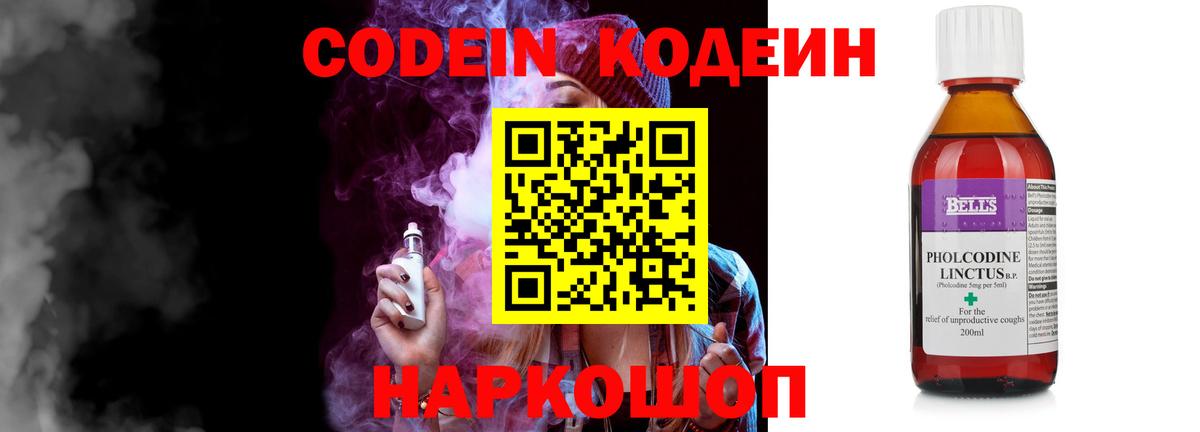 Кодеиновый сироп Lean напиток Lean (лин) Александров