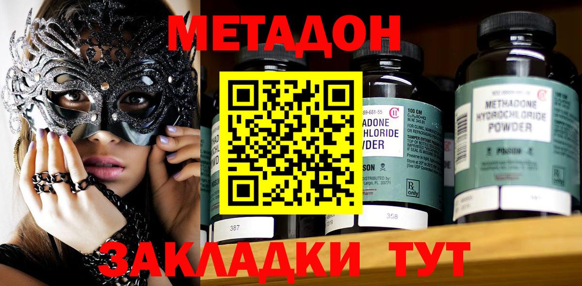 Метадон methadone Александров