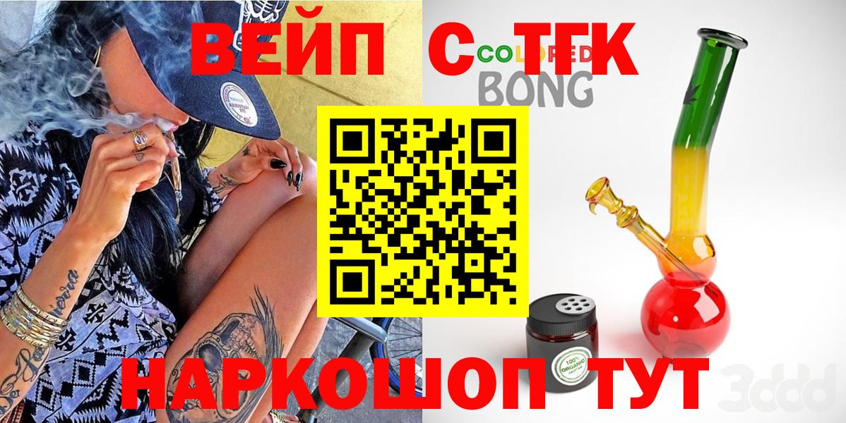Александров  ТГК вейп с тгк  Вход с VPN  Дистиллят ТГК жижа 